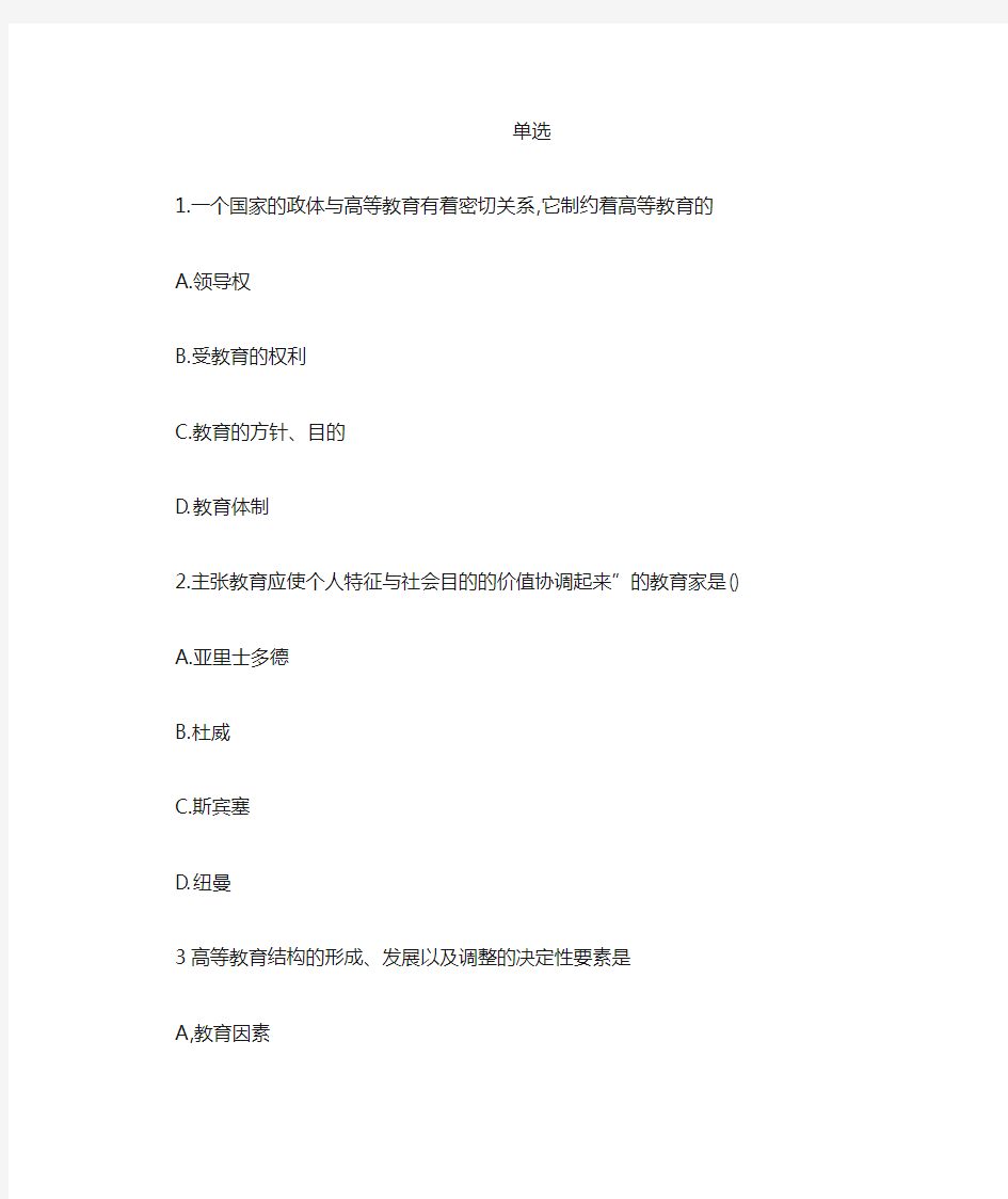 河南省高校教师资格证考试历年真题(附答案)