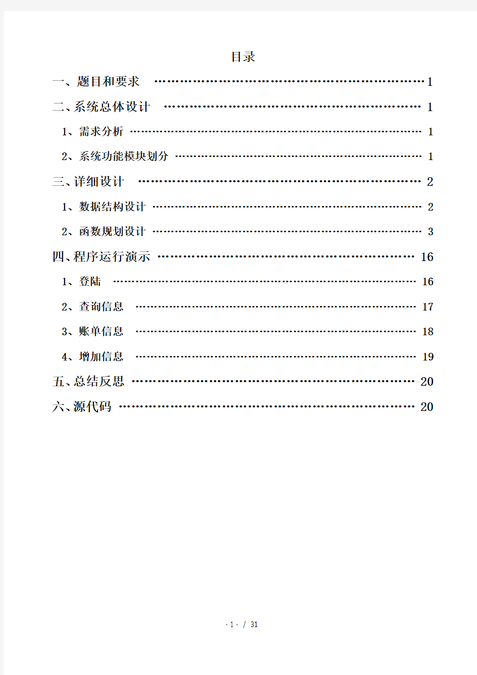 C诊所信息管理系统设计课设报告