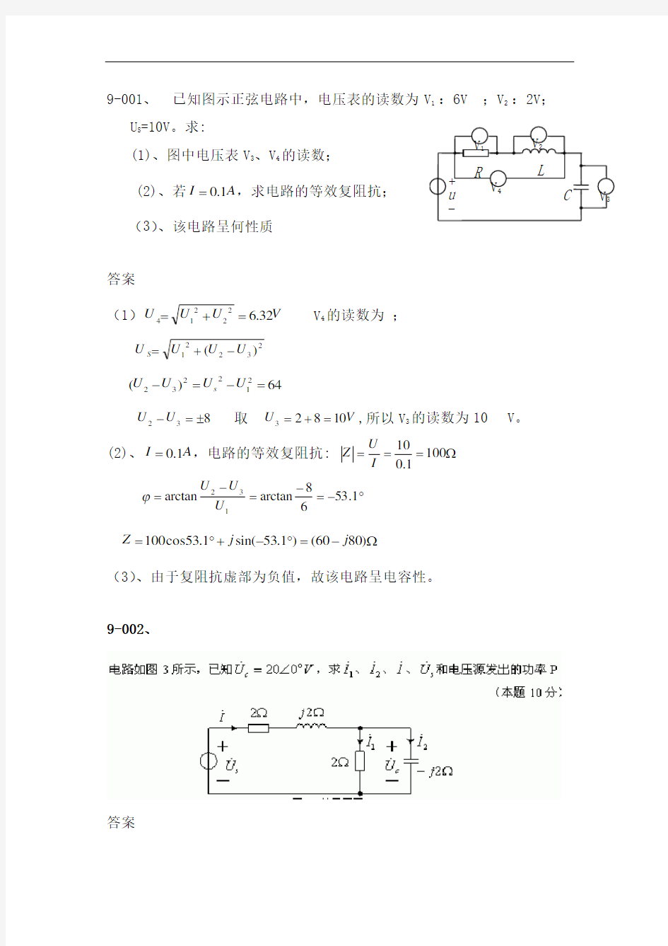 电路第章习题正弦稳态电路的分析