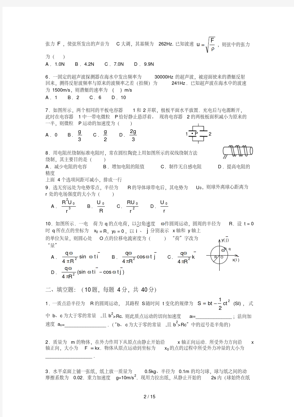大学物理竞赛题标准版(含答案)-精选.pdf