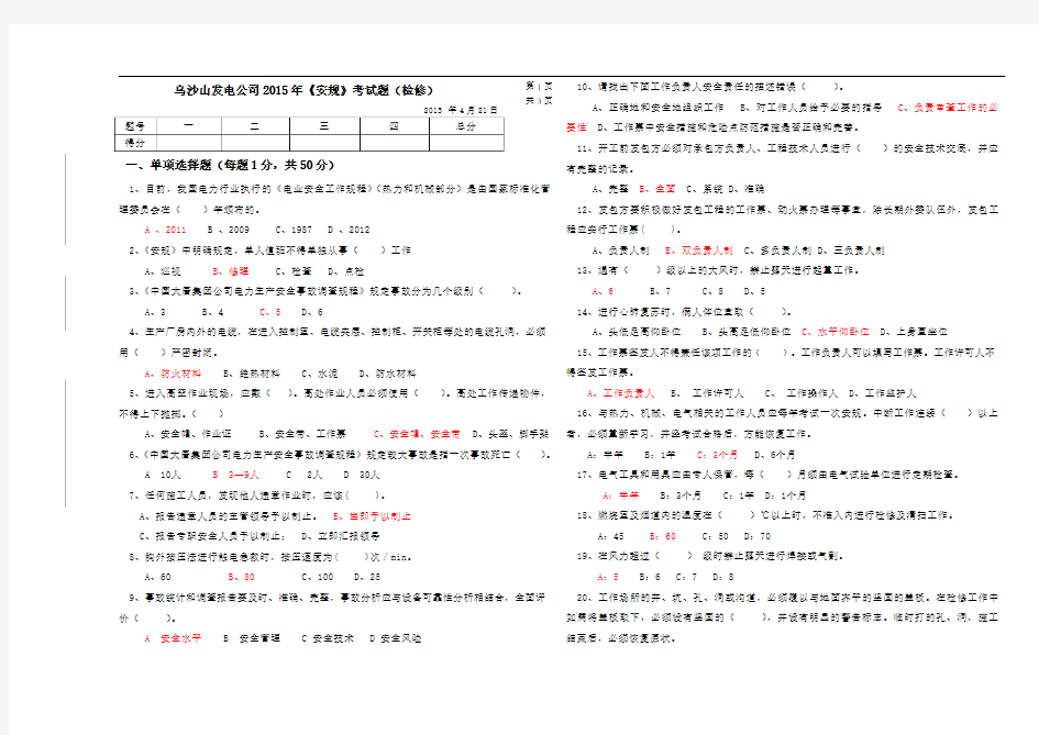 2015年新《安规》考题(检修)答案