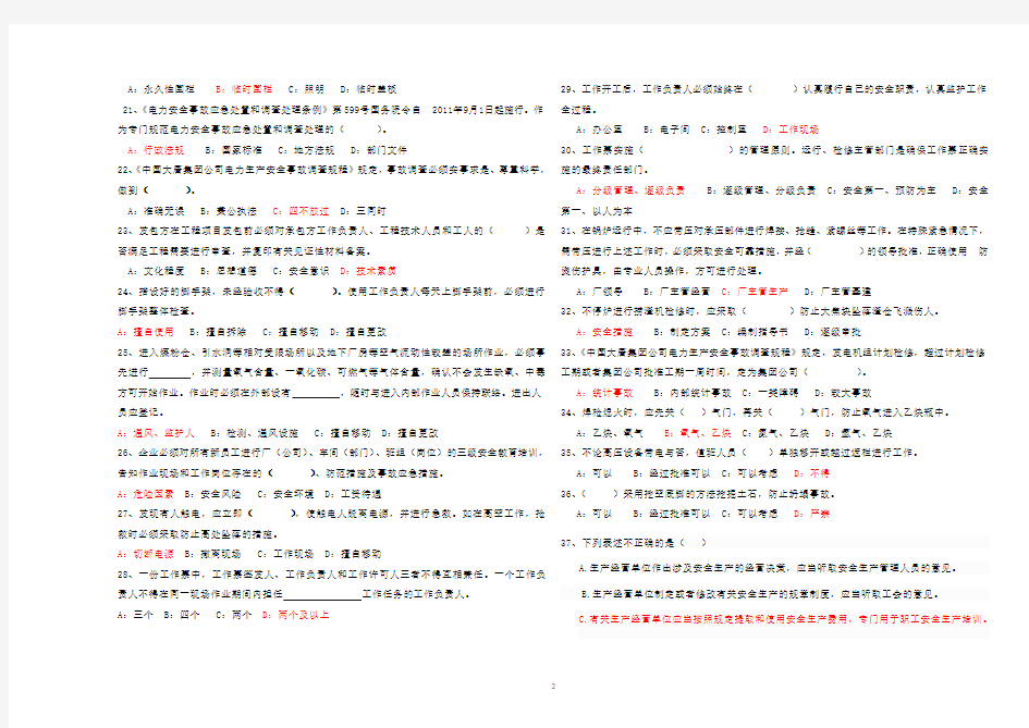 2015年新《安规》考题(检修)答案