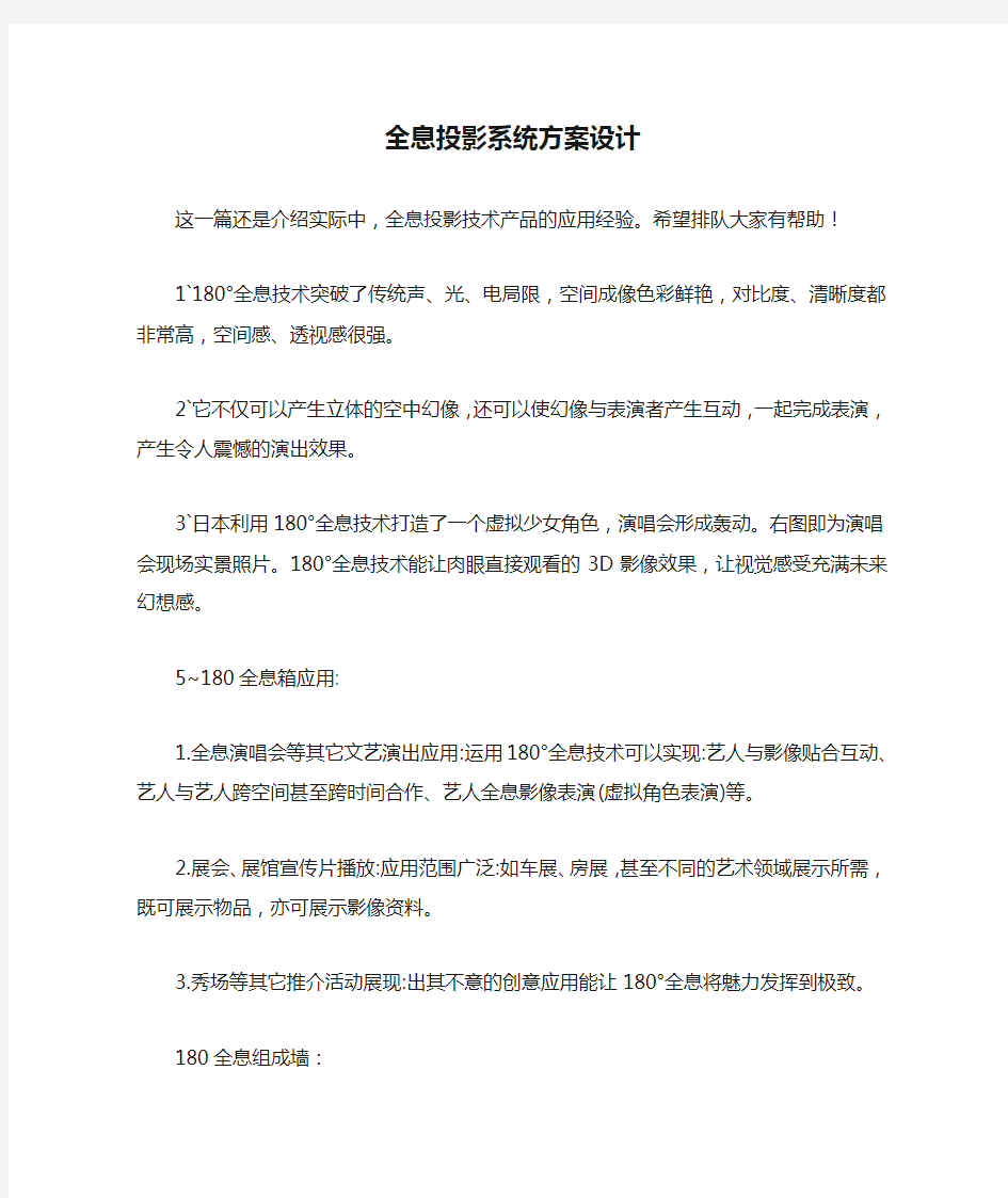 全息投影系统方案设计