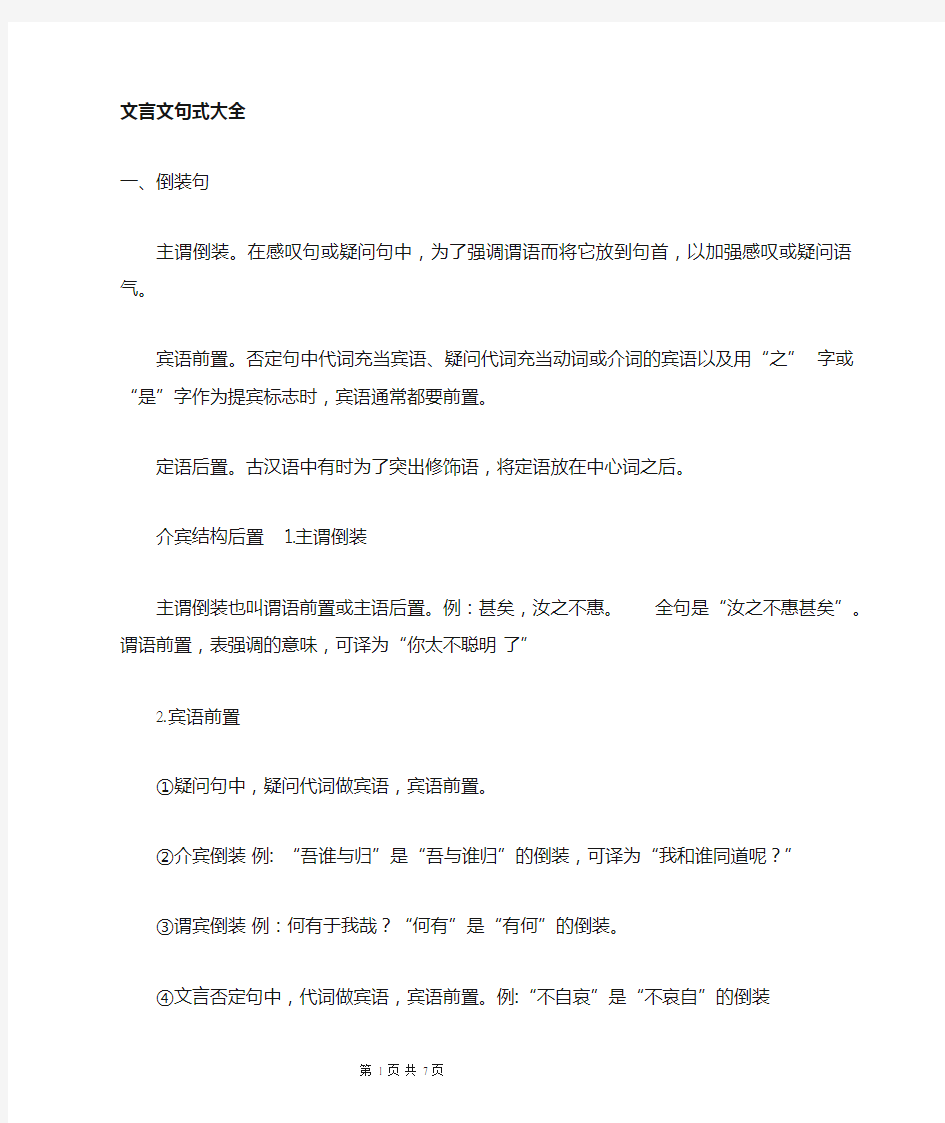 文言文常见句式及解析