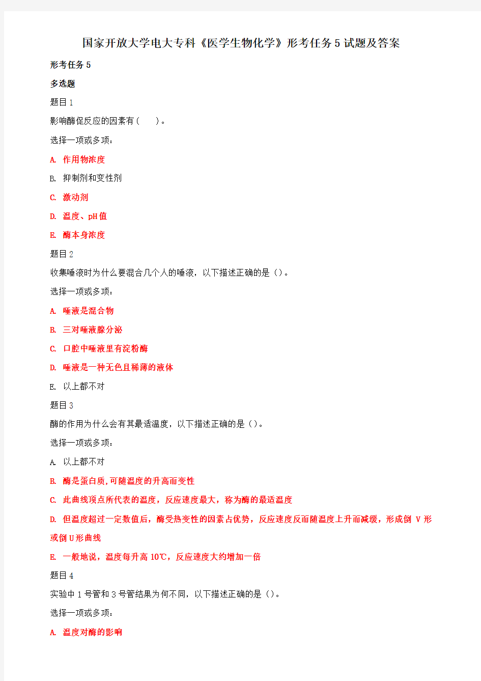 国家开放大学电大专科《医学生物化学》形考任务5试题及答案