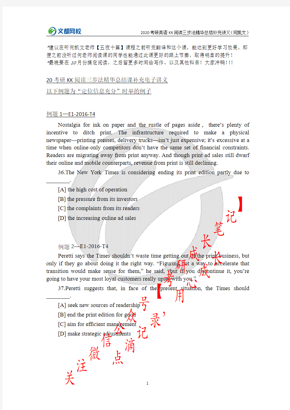 【1005】2020考研英语KK阅读三步法精华总结讲义(何凯文)