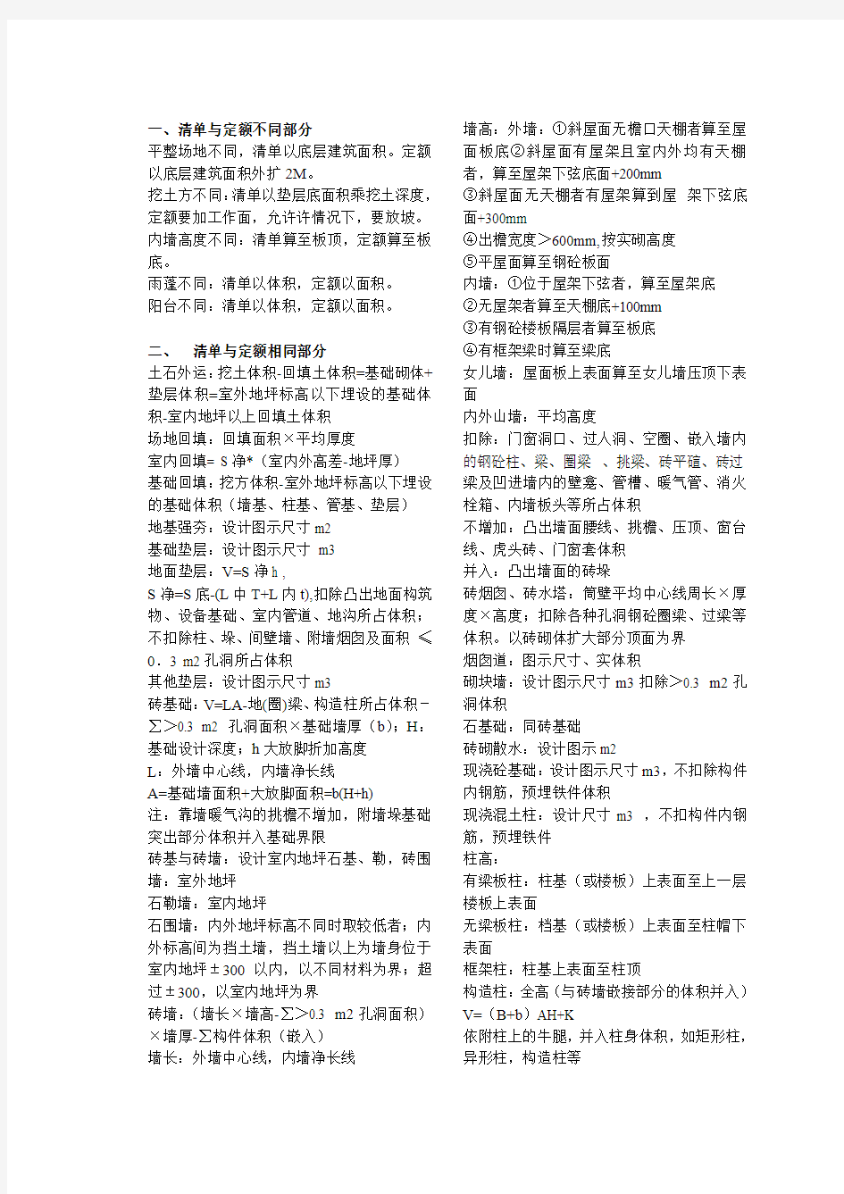 一、清单与定额不同部分