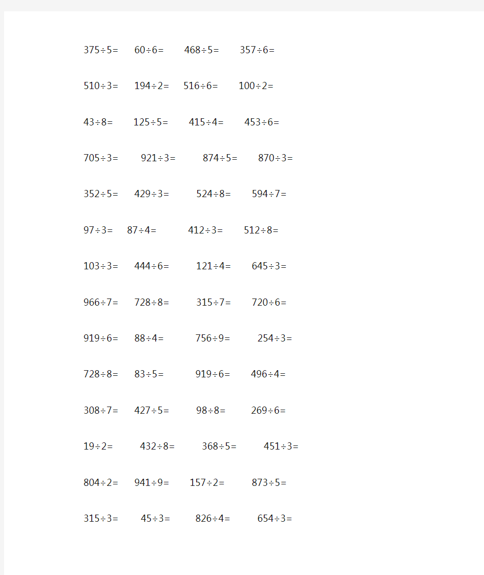 (完整)小学三年级数学下册除法竖式计算