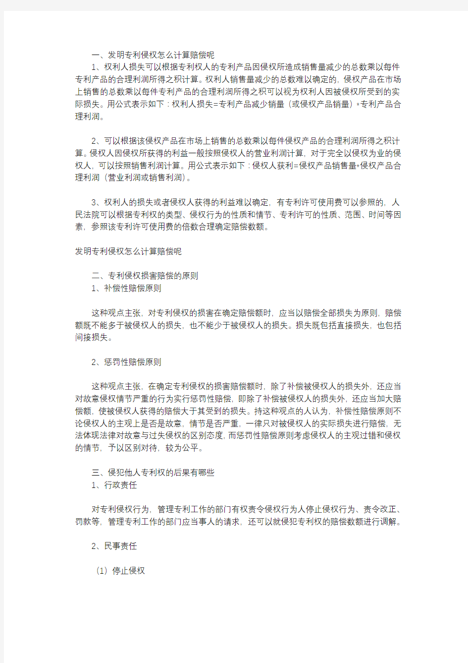 发明专利侵权怎么计算赔偿呢