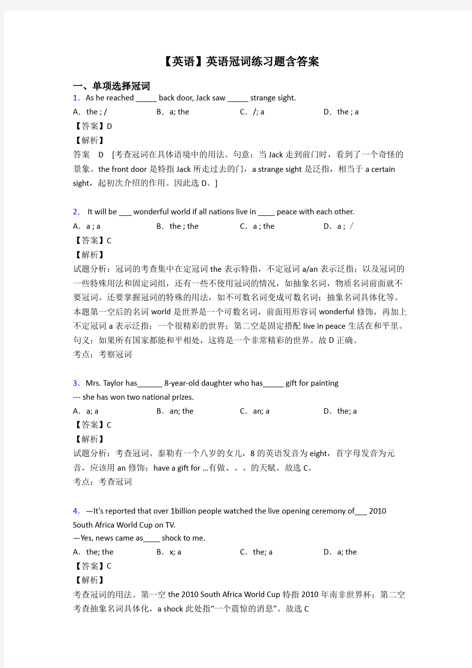 【英语】英语冠词练习题含答案