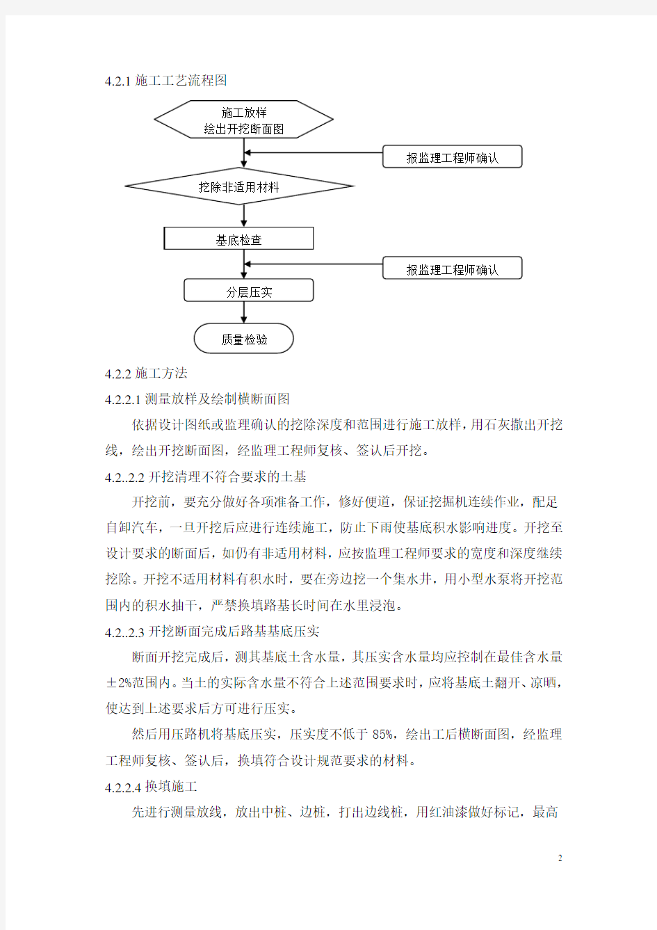 软基换填作业指导书