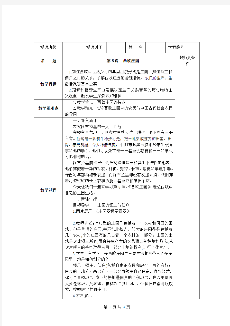 第8课 西欧庄园教案