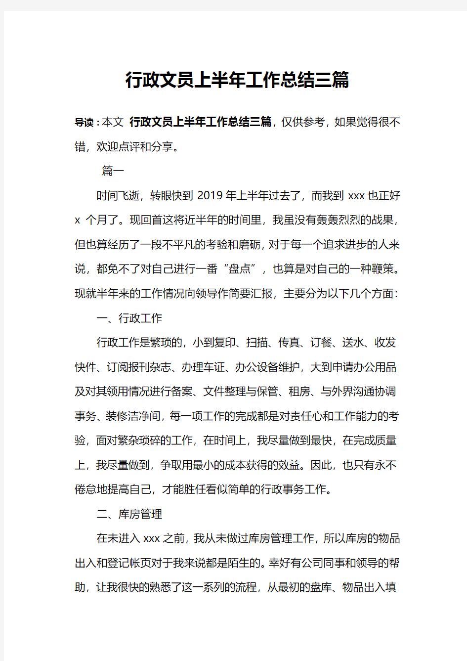 行政文员上半年工作总结三篇