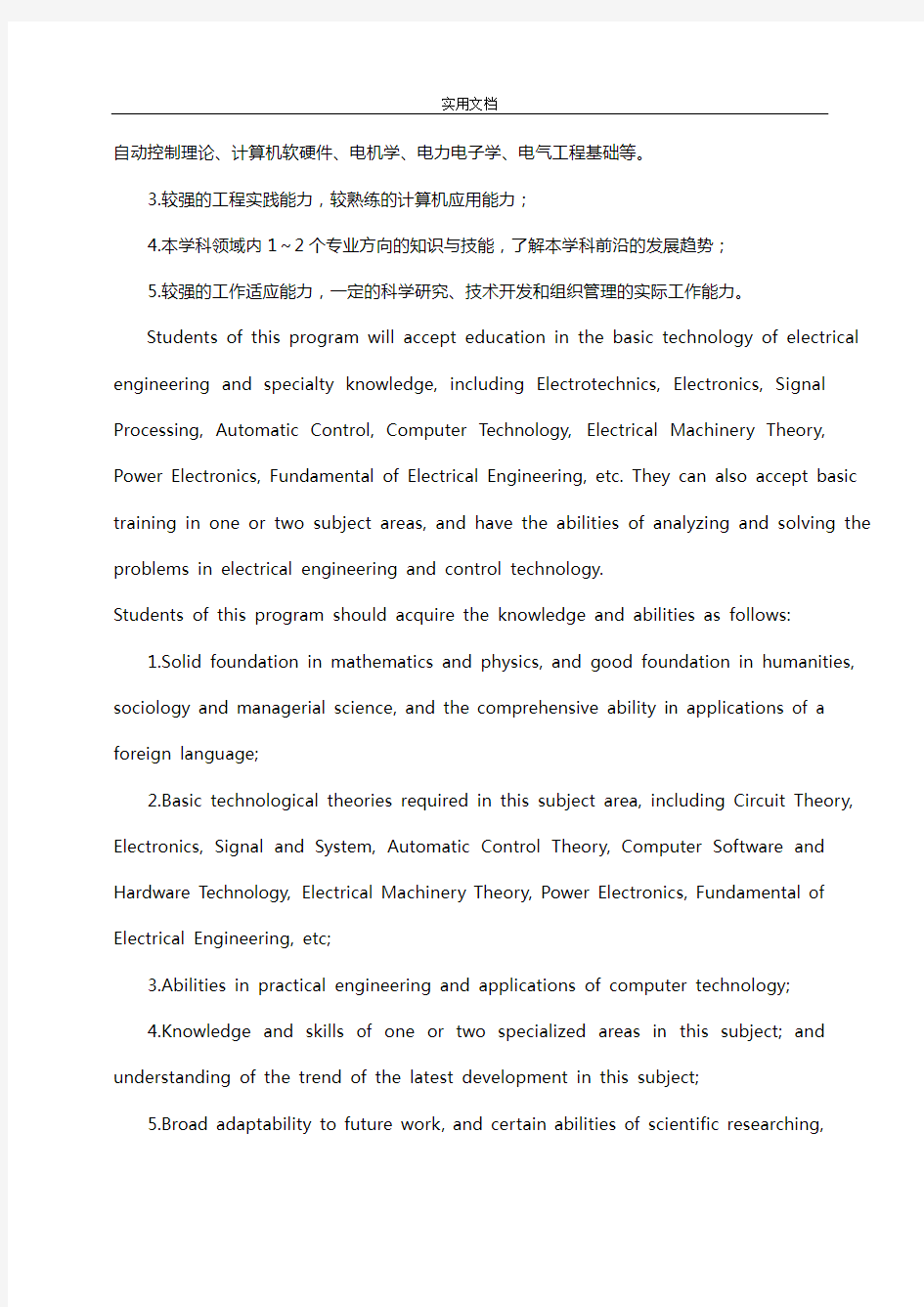 华中科技大学电气工程及其自动化专业本科培养计划清单