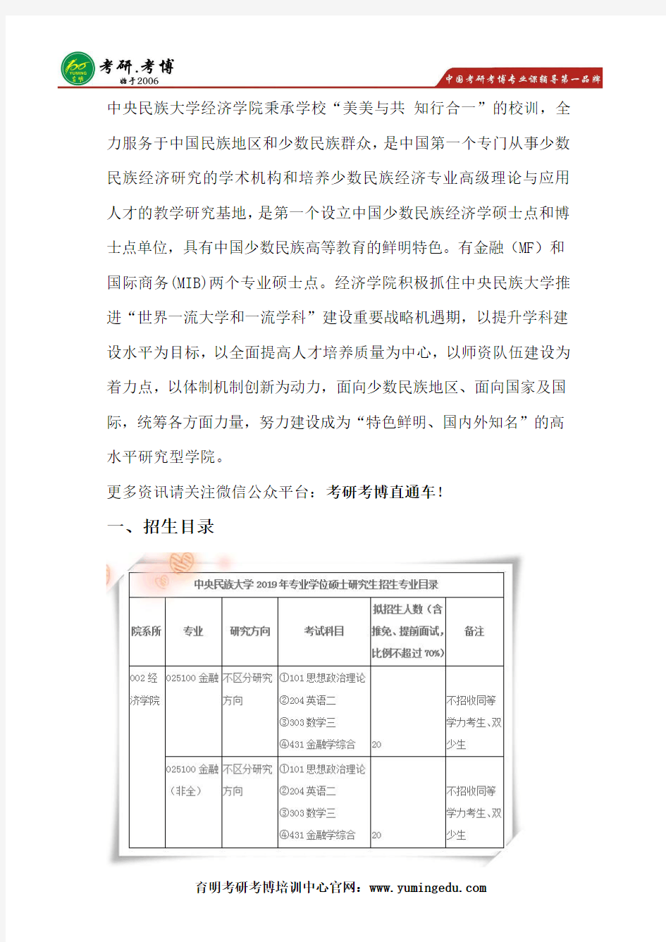 2020年中央民族大学金融硕士报录比、复试资料、参考书目、考研经验、考研真题、政治复习技巧