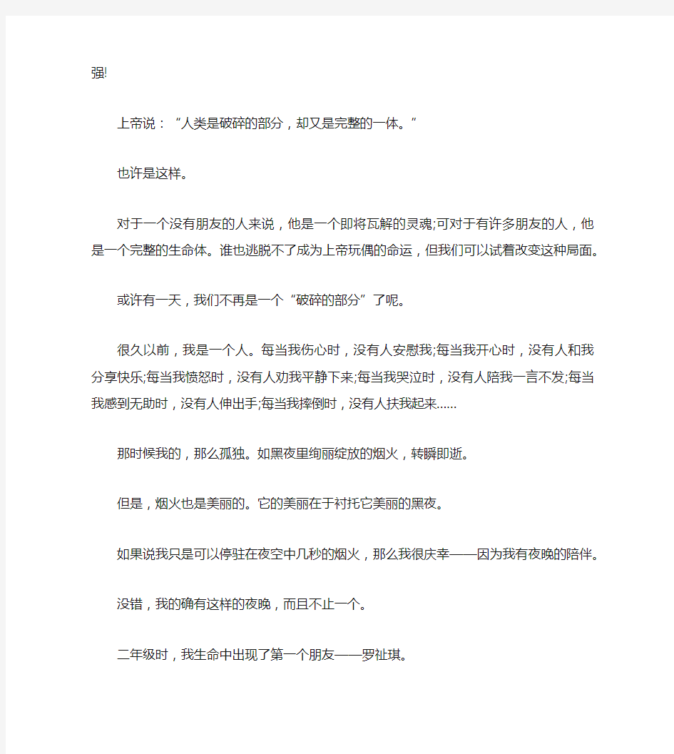 学会坚强读后感500字作文怎么写范文