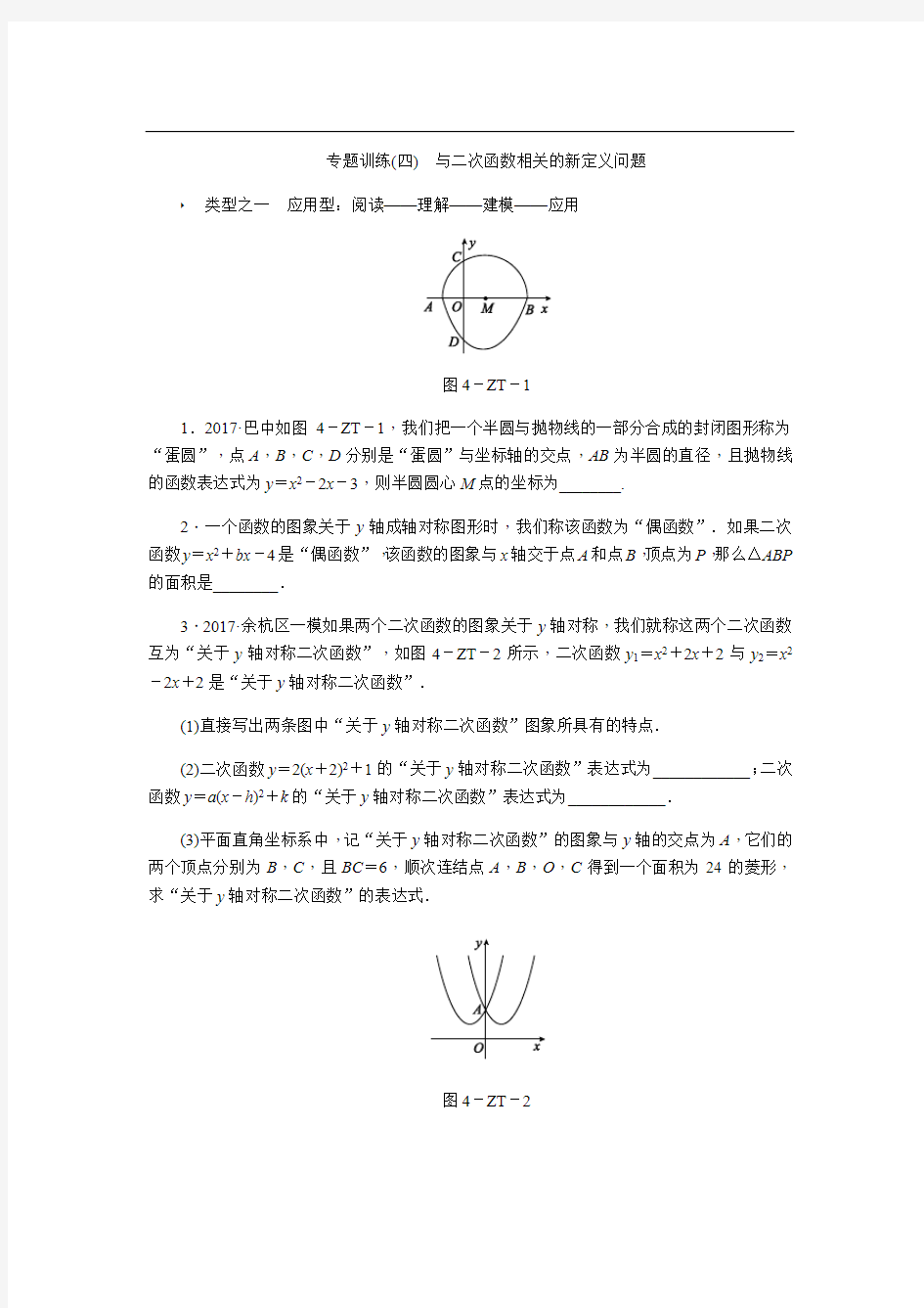 (完整word版)二次函数新定义问题