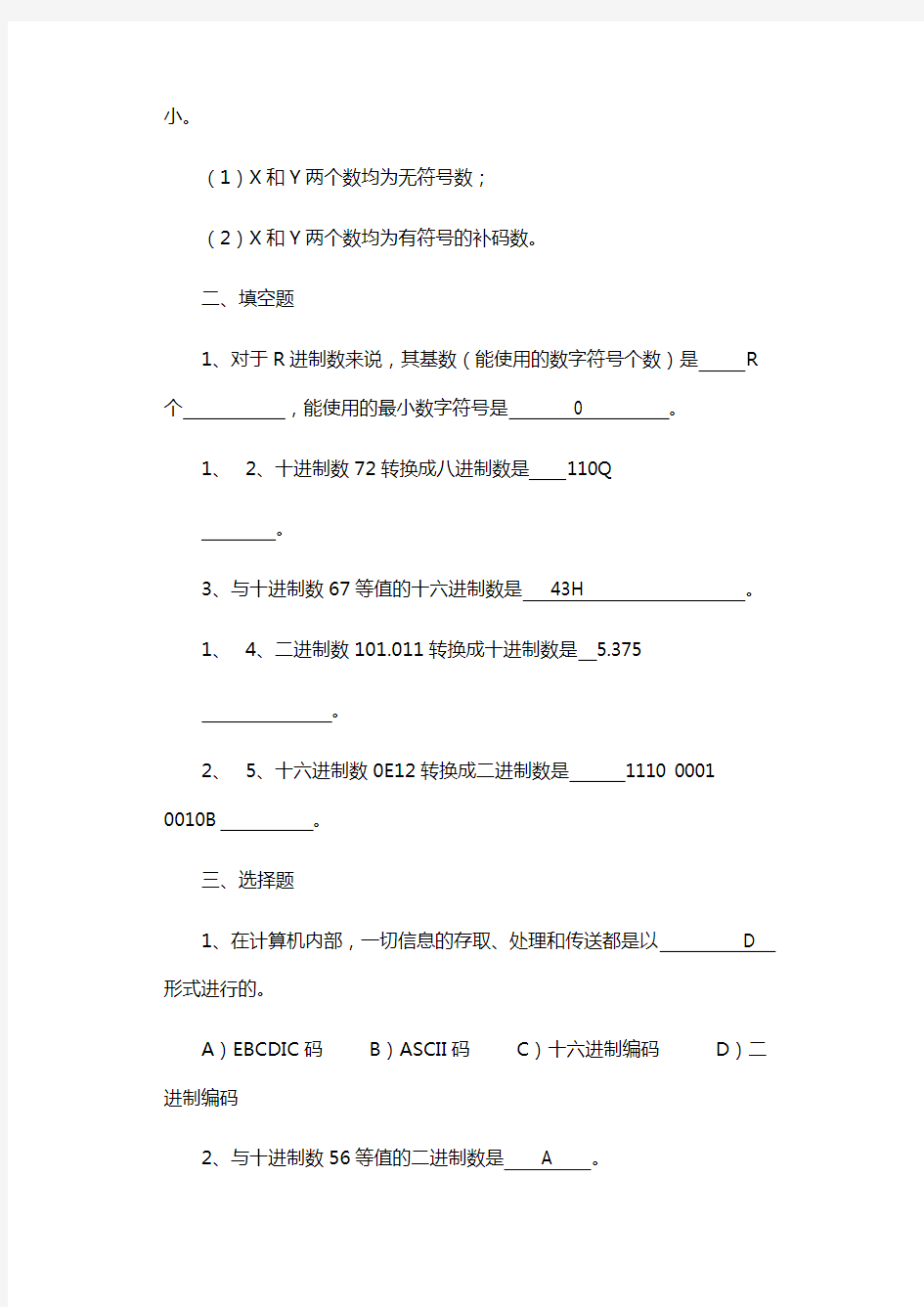 8086微机原理与接口技术试题库(含答案)