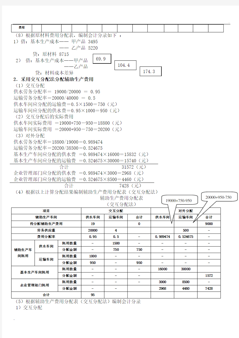 成本会计学课后习题参考答案