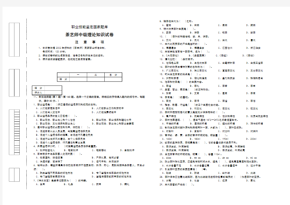 中级茶艺师理论卷