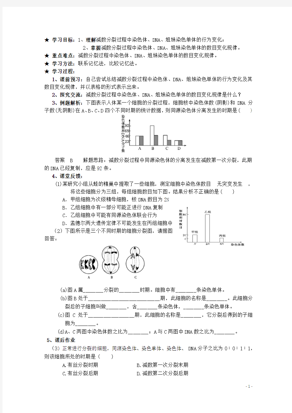 广西平南县中学高一生物 第五章第一节二《减数分裂和有性生殖细胞的形成(第2课时)》学案