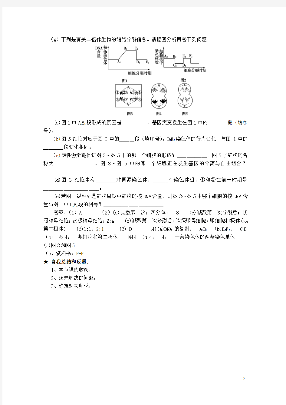 广西平南县中学高一生物 第五章第一节二《减数分裂和有性生殖细胞的形成(第2课时)》学案