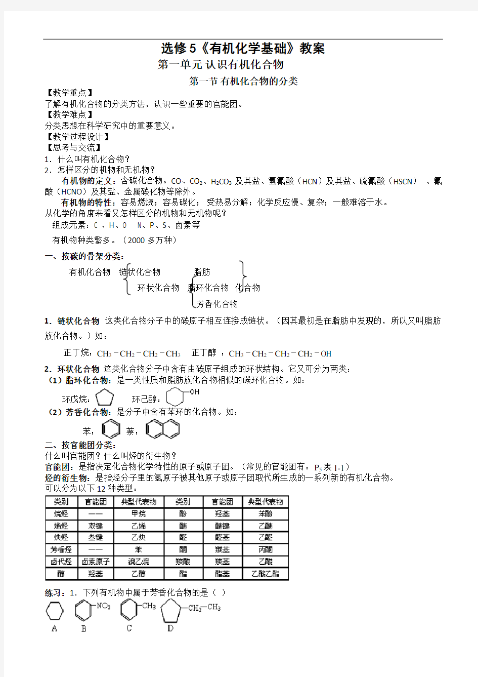 选修5《有机化学基础》教案