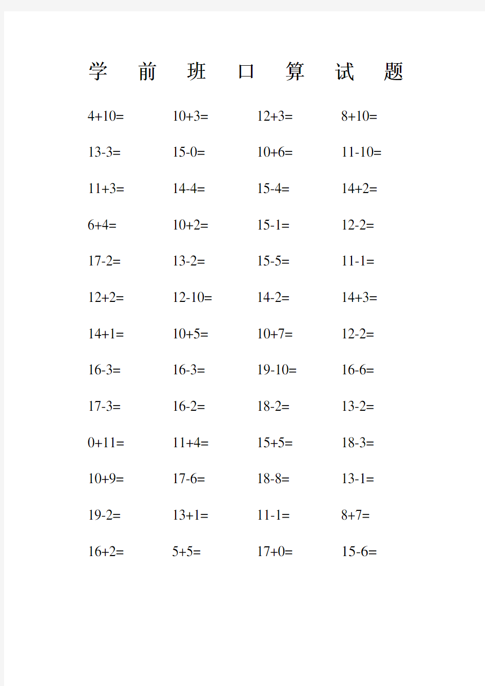 学前班数学口算试题(2)