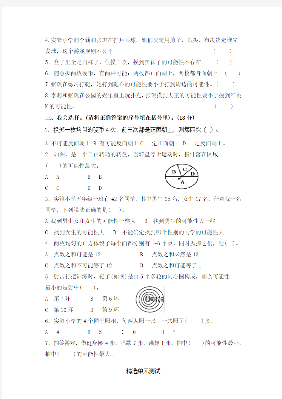 人教版五年级上册数学第四单元综合检测卷(附答案)