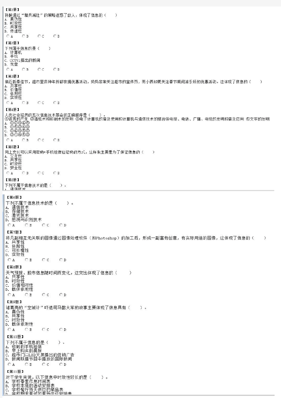 陕西省初中信息技术学业水平测试题库完整