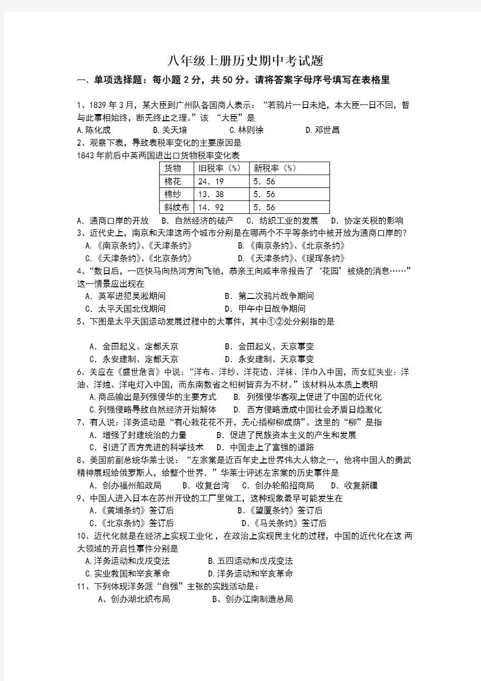 八年级历史试题及答案