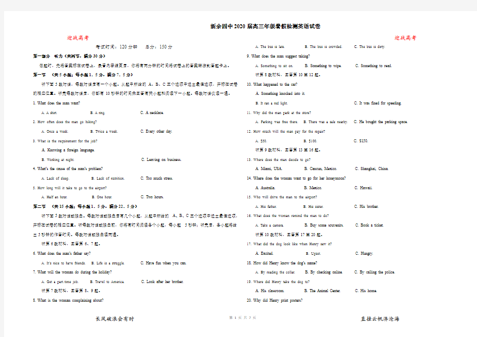 新余四中2020届高三年级暑假检测英语试卷