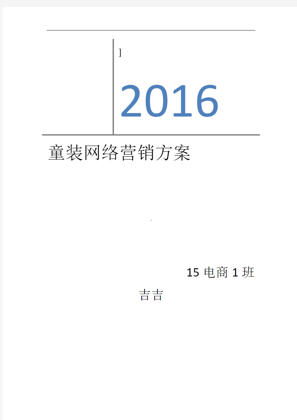 网络营销策划实施方案