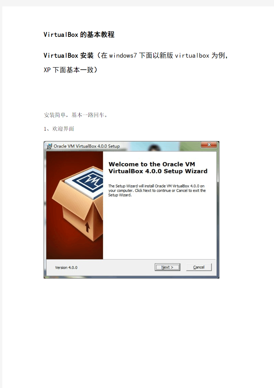 【VIP专享】VirtualBox(虚拟机)的图文教程-步骤比较详细