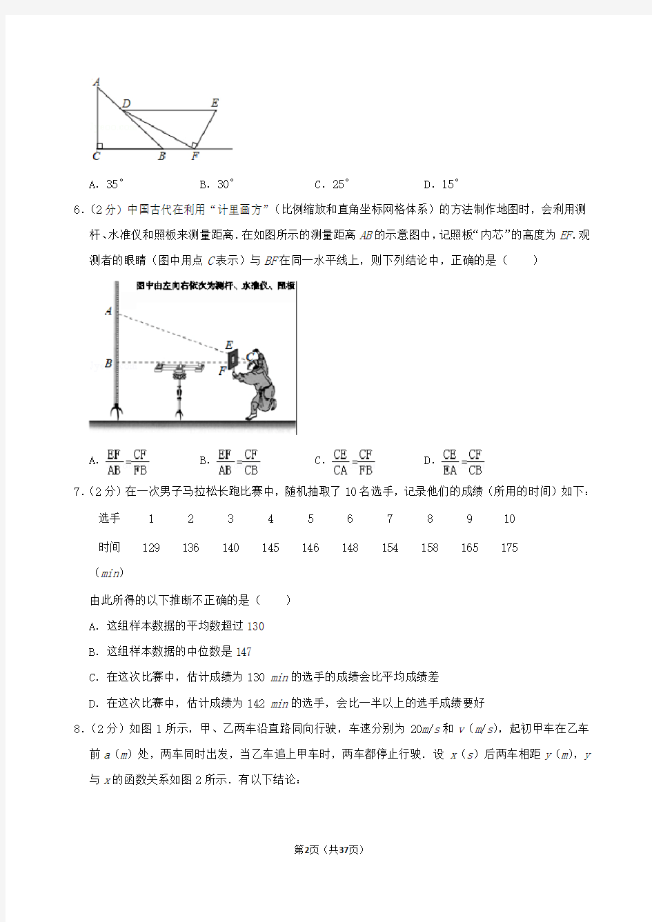 2018年北京市西城区中考数学二模试卷及答案