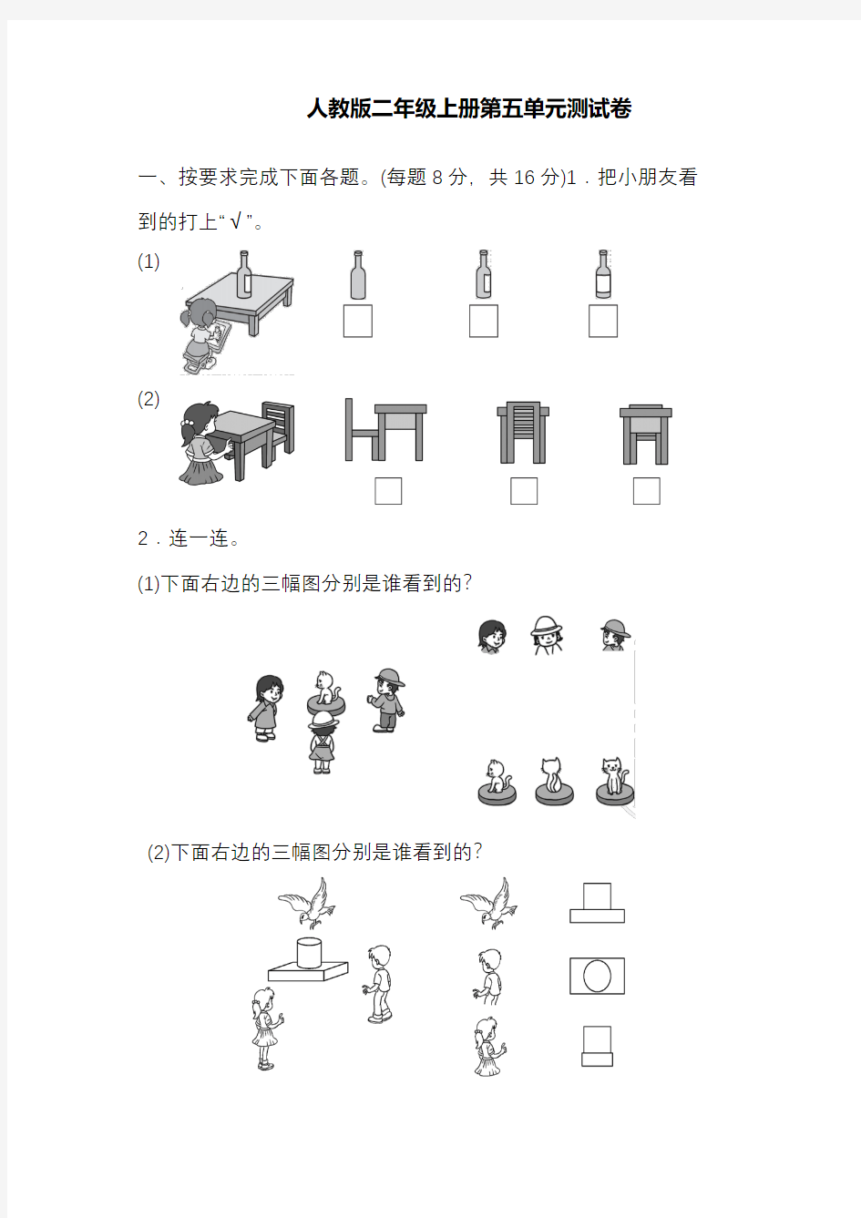 人教版二年级上册第五单元测试卷