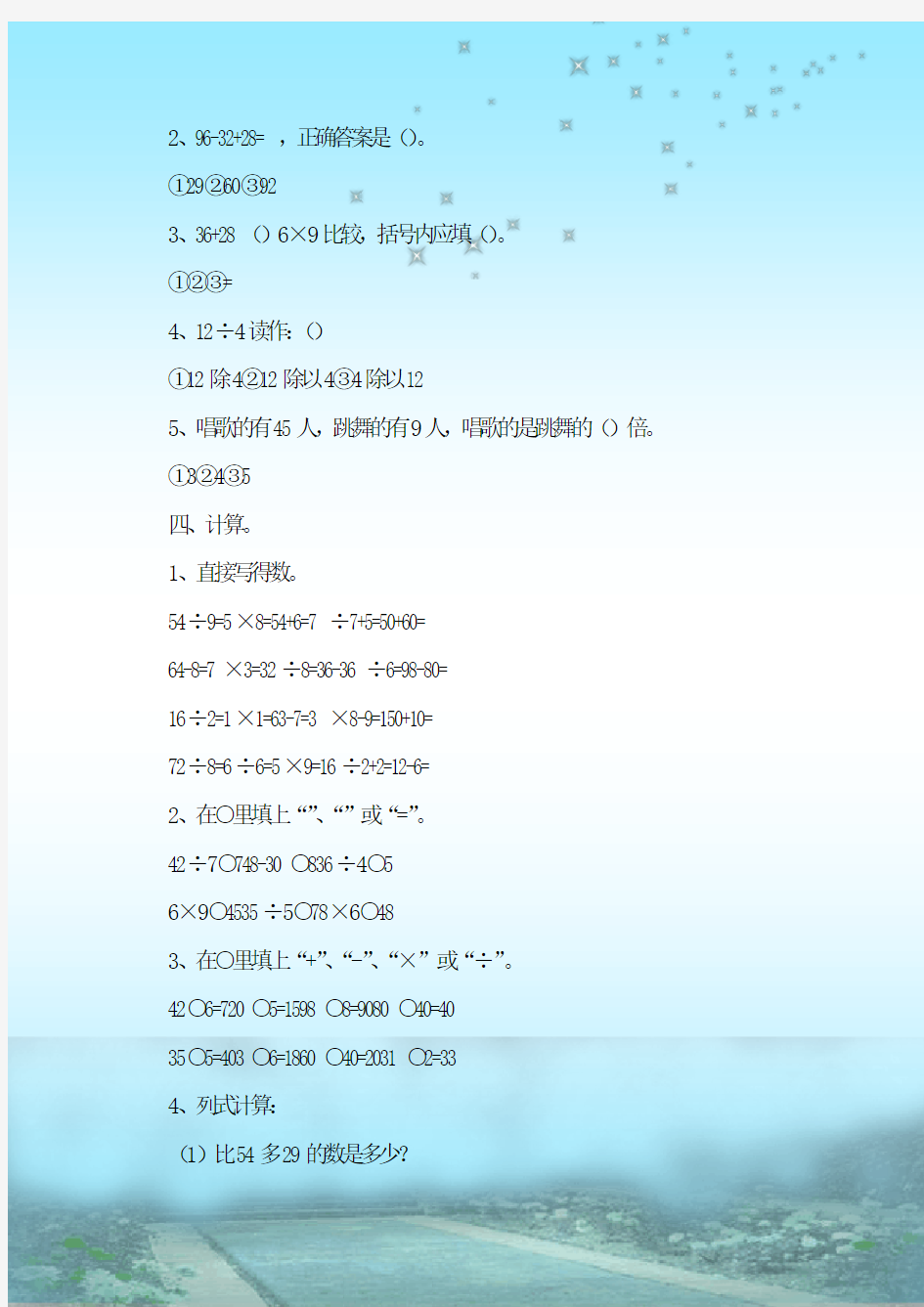 最新整理小学二年级下册数学家庭作业