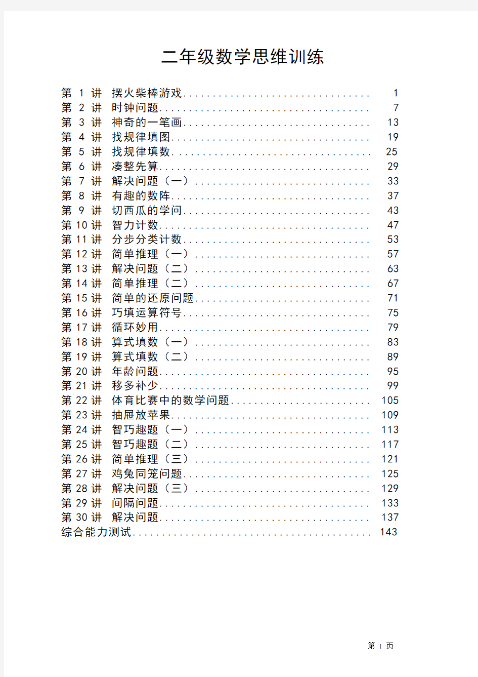 二年级数学思维训练教学完整详细版