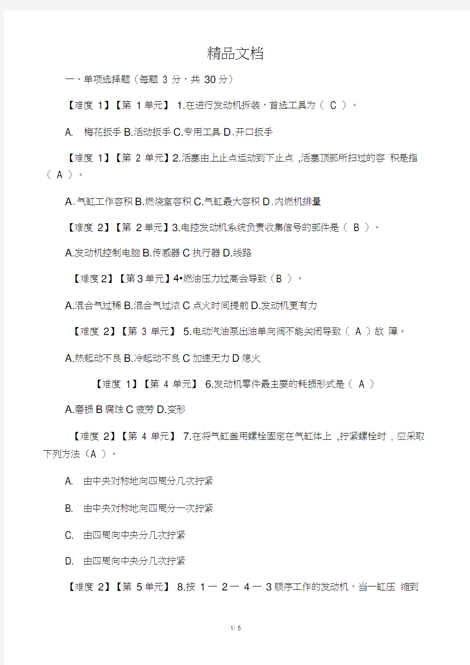 最新发动机试题及答案