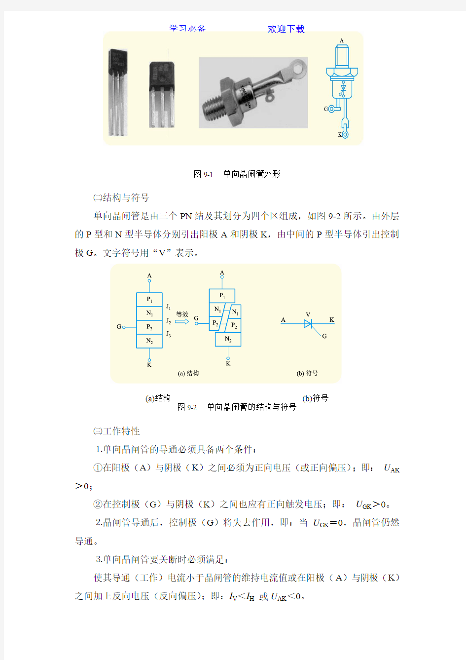 《电子工艺基础与实训》教案