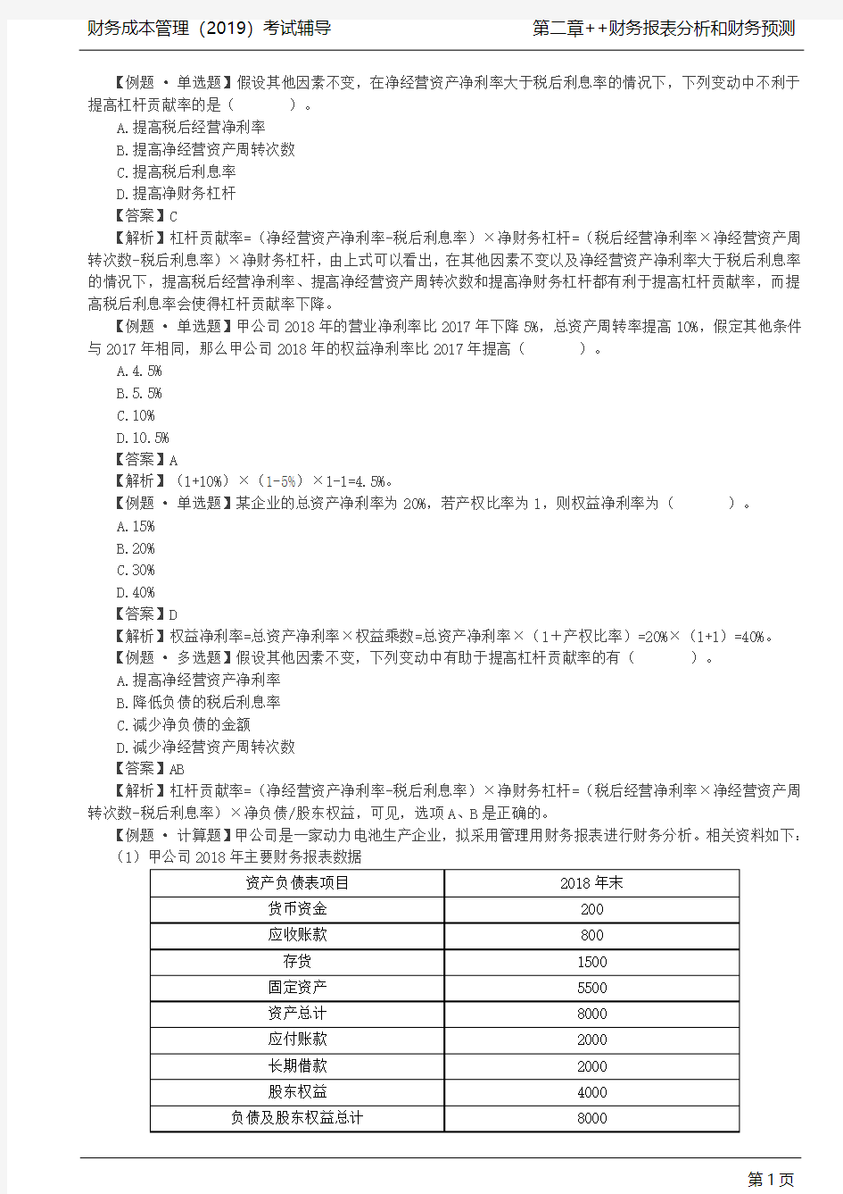 财务分析体系(5)