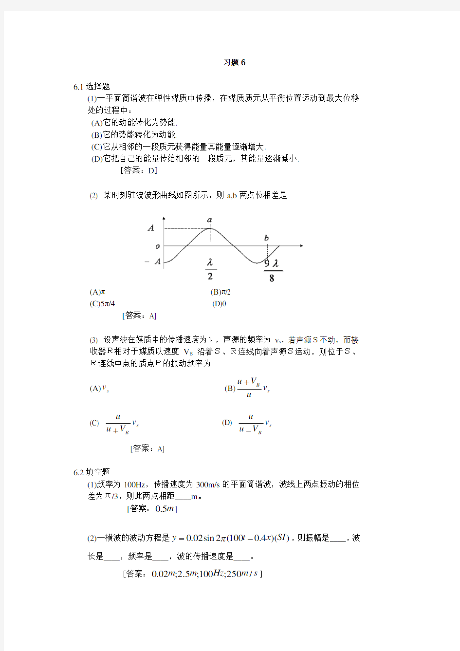 大学物理学(第三版上)  课后习题6答案详解