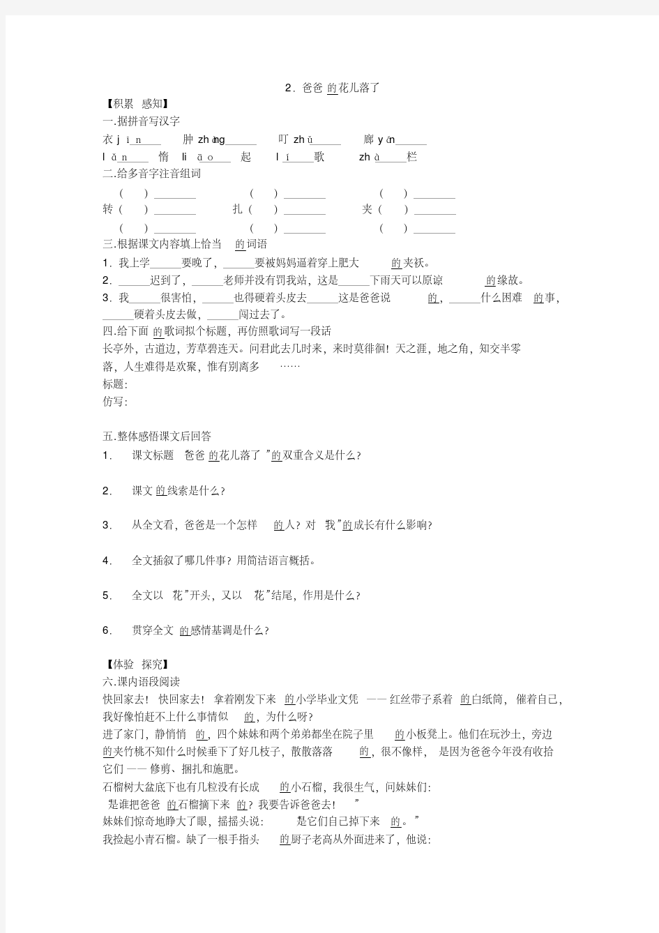 爸爸的花儿落了练习答案