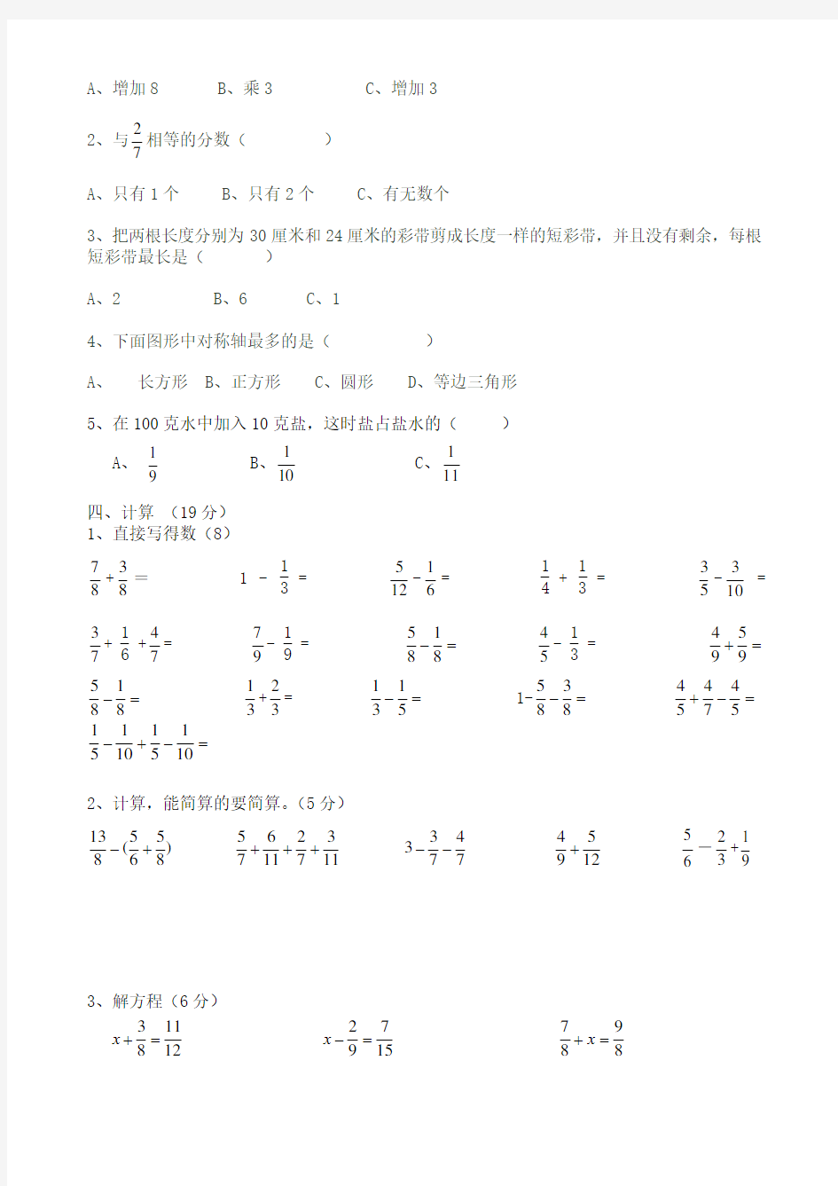 五年级下册数学期末试题及答案