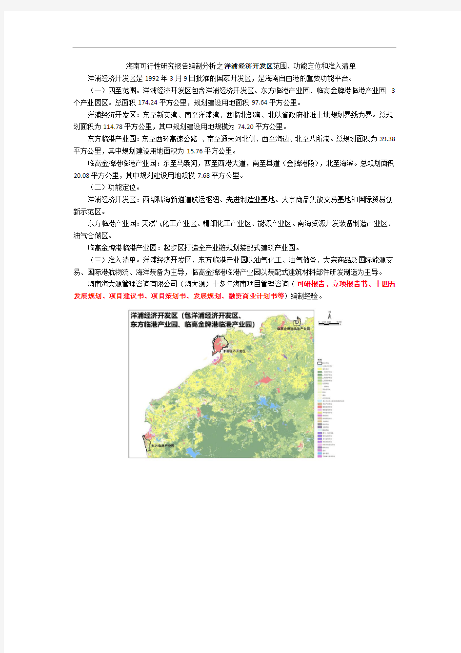 海南可行性研究报告编制分析之洋浦经济开发区范围、功能定位和准入清单