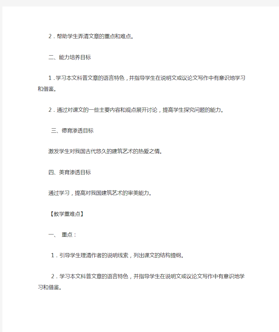 《中国建筑的特征》教学设计