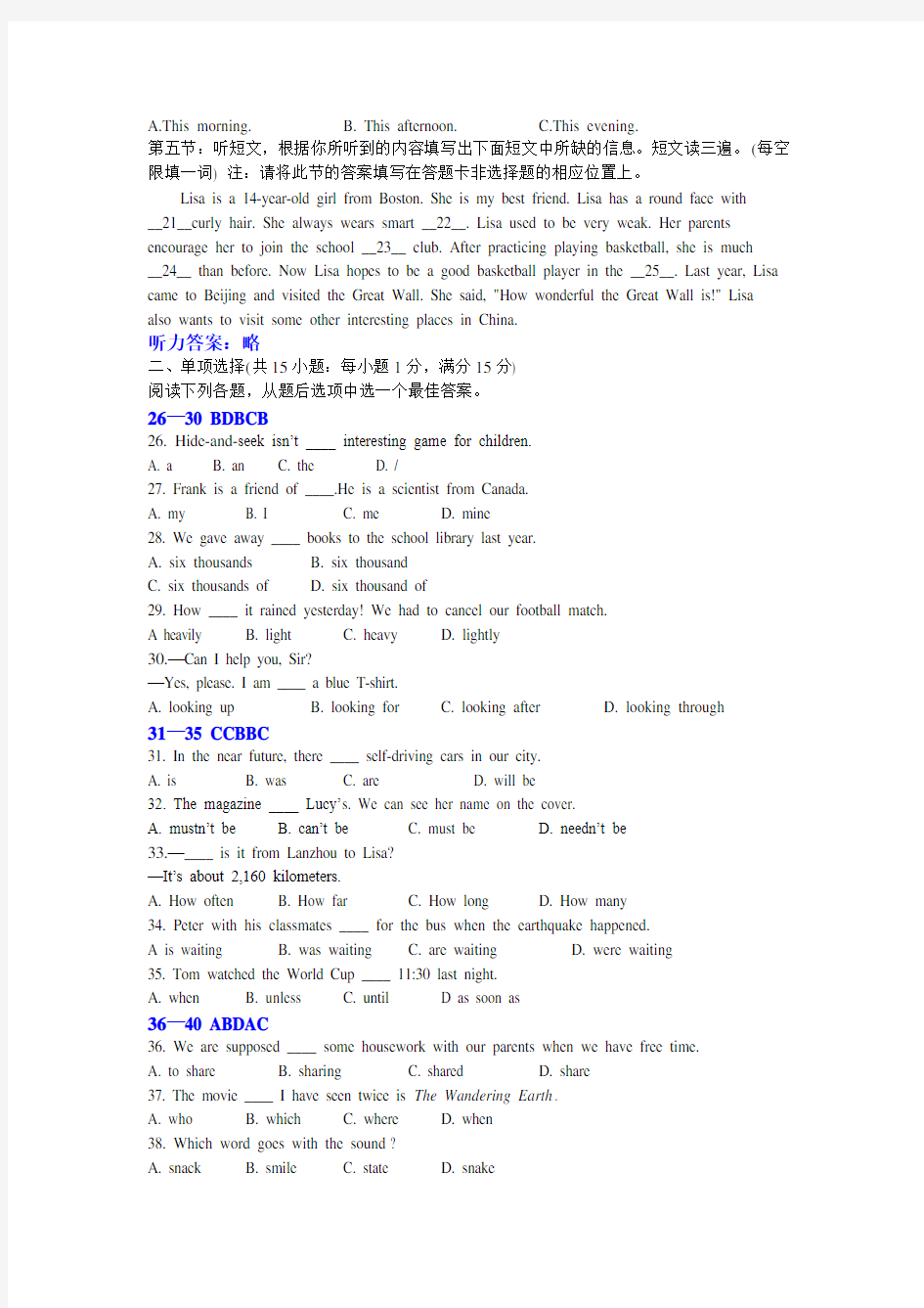 2019年甘肃省兰州市中考英语试题(Word版含答案)