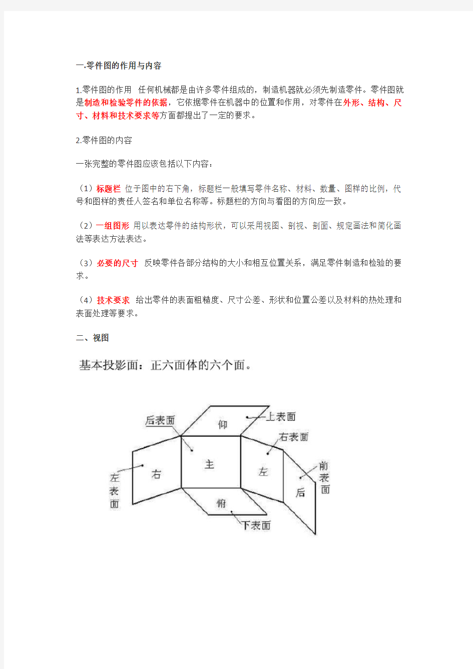 机械制图(识图培训)