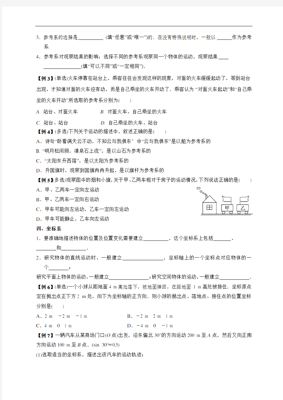 11 质点 参考系和坐标系(无答案)-江苏省启东中学高中物理必修1学案