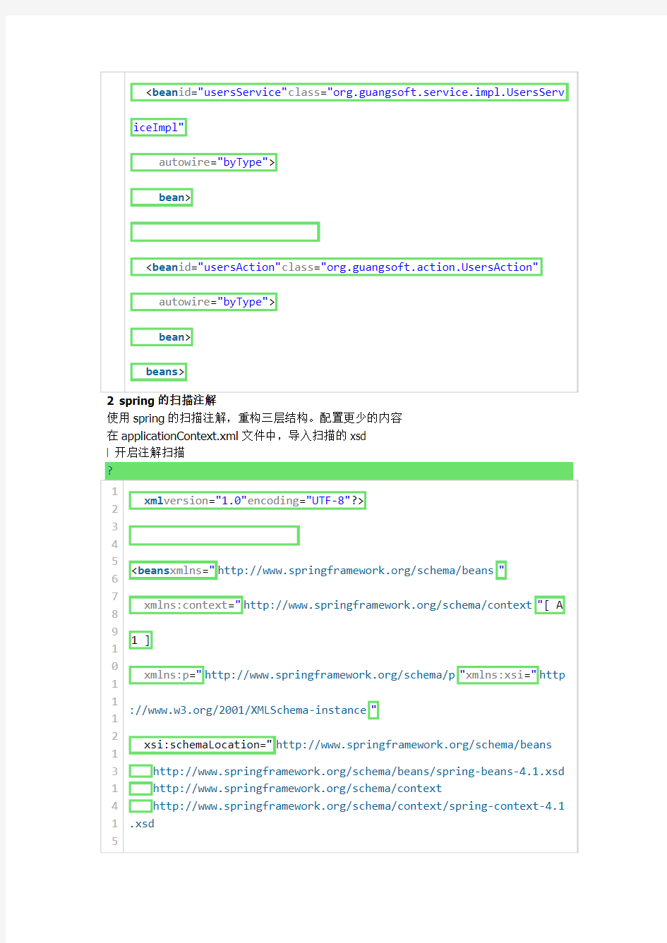 Spring自动装配与扫描注解代码详解